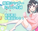 現役シンガーがPOPからバラードまで作詞をします 商用利用・仮歌対応・作曲もできます！ イメージ1