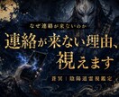 陰陽道×霊視で連絡が来ない理由と彼の本音を視ます 待ち続けるあなたへ。見えない理由を霊視で視ます イメージ2