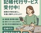 記帳代行、業務効率化支援承ります 記帳代行だけでなく、業務効率化の支援、ご提案をいたします！ イメージ1