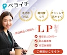売上・集客UP!見やすくお洒落なLP制作いたします 格安価格で高品質なデザインをご提案します！ イメージ1