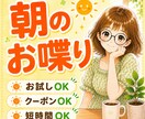 朝のお喋り〜1分からお話しできます なんとなく元気が出ない朝〜お喋りしてから1日を始めませんか？ イメージ1
