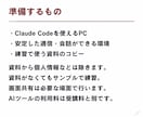 実践レッスン｜ClaudeCodeの使い方教えます 指導歴2000人以上のエンジニアがわかりやすくレクチャー イメージ8