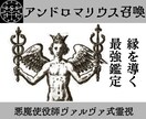 アンドロマリウスとサロスを召喚し縁の改善へ導きます 人間関係にお悩みの方へ、縁に司る悪魔があなたの縁を導きます イメージ1