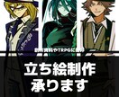 立ち絵制作いたします シンプルでパキッとした塗りでキャラを引き立たせます イメージ1