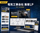 現場業向け問い合わせ獲得LPを制作しますます 現場業の問い合わせ獲得に特化したLP制作 イメージ6