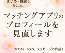 出会いアプリの初メッセージ、やさしく整えます マッチング後、最初の一通に悩んでませんか？代筆いたします♡ イメージ2