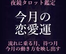 今月の恋愛運をタロットと数秘で読みます 今月の恋愛の波、タロットと数秘で読み解きます イメージ1