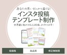 Instagram用投稿テンプレート制作します ブランドに合わせたテンプレートでフォロワーや集客UPサポート イメージ1