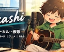 男性ボーカルの仮歌・歌入れを承ります 歌詞やメロディーに寄り添い、曲らしさを声で表現します イメージ1