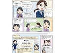 伝わる広告漫画でweb集客・売上upに貢献します 愉快なデフォルメ漫画★LP、チラシ、ブログ、SNS広報に！ イメージ4