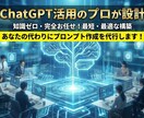 ビジネス成果に直結！高品質AIプロンプト設計します チーム体制で品質保証！個人・法人問わず「使える」設計図を納品 イメージ1