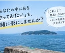 あなたの「やりたい！！」を商品・サービスに変えます あなたの経験やアイデアを誰かに届ける商品に変えてみませんか？ イメージ8