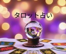 簡単タロットで占います サクッと最近のことについて占います。 イメージ1