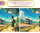 間違い探しの動画を作成します 高齢者の認知症予防に、「間違い探し」動画を作りませんか? イメージ5
