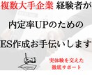 就職/転職 大手企業への内定率UPのお手伝いします 来てほしい と思われる!倍率100倍超の企業内定者がサポート イメージ1