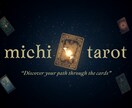 タロットであなたのお悩みを丁寧に鑑定します トークルームでゆっくりお話を伺い、メッセージをお伝えします。 イメージ1