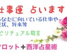仕事のお悩みを占います タロットカード占い+西洋占星術 イメージ1