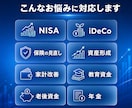 FPが家計見直しとライフプラン相談に乗ります 相談して終わりにしない。あなた専用の家計診断シートつき イメージ2