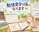 勉強見守り係になります ●7日/500円●一人だと続かない方へ。ゆるく背中を押します イメージ1