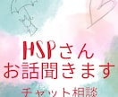 HSPさんのお悩みモヤモヤなどのお話を聞きます 気持ちが軽くなって自分のことを好きになれるためのきっかけ イメージ1