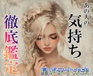 恋愛・復縁のお悩み鑑定｜あの人の気持ち読み解きます 24時間以内返信！鑑定後30分は追加質問何問でもOK イメージ1