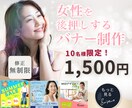 女性の「なりたい」を後押しするバナー制作を行います 女性向けバナー/美容バナー/ママ向けバナーお任せ下さい！ イメージ1