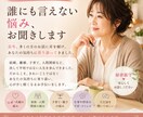 ひとりで抱えた悩みをお聞きします 経験してきたからこそ、寄り添える悩みがあります。 イメージ1