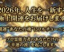 2026年、人生を一新する極上開運をお届けします 全運気をあなた仕様にフルチューニング。 あなただけの幸運の波 イメージ3