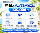 集客につながるLPを提携チームで制作します デザインからコーディングまで。原稿づくりもおまかせOK イメージ3