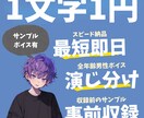 1文字1円！あなたの欲しい男性”声”ここにあります 最短即日！複数演じ分け！事前収録で確認！ノイズ除去！ イメージ1