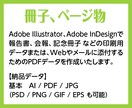 冊子、ページ物を作成します Illustrator、InDesignを使用 イメージ1