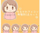ブログで使えるオリジナルアイコン作ります 表情違いアイコン５点セット2500円 イメージ1