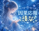 あの人の因果応報お伝えします あなたを傷つけた人、いじめ、パワハラ、理不尽、詐欺 イメージ1
