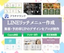 LINEリッチメニュー デザインをプロが制作します タップ率UP・回遊率UP！ 売上につながるをデザインします。 イメージ1