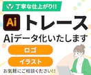 粗いイラストやロゴデータをキレイに作成いたします 丁寧な仕上がりを心がけております！ イメージ1