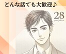 こころの整理、一緒にお手伝いします 秘密厳守！ご相談、愚痴、雑談、なんでもお聞きします☘️ イメージ1