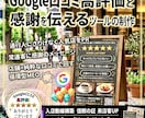 道ゆく人が足を止める、高評価感謝ツール作成します 店内には、高評価が自然と集まるツールや常連が喜ぶ仕組みを提案 イメージ1