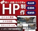 デザイン良し!コスパ良し!高品質なHPを制作します すぐにホームページが必要な方には短納期でご対応！！ イメージ1
