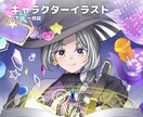 キャラクター立ち絵・一枚絵お描きします キービジュアルなど目を惹くイラストを制作します イメージ1