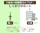 大切な挑戦を、勢いと無知で失敗させない支援をします 起業・副業・新サービスなら！色んな専門家よりも一匹の万能家♪ イメージ5