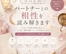 パートナーとの相性を読み解きます 相性を知ることで、もっと心地よい関係へ イメージ1