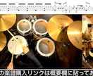 ドラムの楽譜を作成いたします 難しい曲でもお客様のレベルに合わせて簡単にアレンジいたします イメージ6