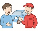 お車に関する全てのご相談を承ります •	現役整備士があなたの車相談に回答 イメージ1