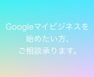 Googleマイビジネスの始め方を教えます Googleマイビジネスをスタートしませんか？ イメージ1