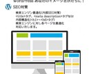あなたのイメージをWordPressで形にします 質は高く、レスポンスは早く、納得いくまで！理想の「かたち」 イメージ6