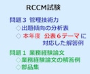 RCCM試験 問題3 管理技術力の解答例を送ります ★2024年公表６テーマの解答例。問題1業務経験の解答例あり イメージ1