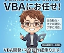 Excelの面倒なコピペや集計を自動化します 【初心者歓迎】1箇所からOK！小さな困りごとも大歓迎 イメージ1