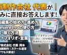 現役動画制作会社の代表が動画編集の相談に乗ります Premiere Pro・副業・学習方法、何でもOK イメージ1