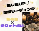 貴方の推し運を気の玉✖️タロットで底上げします ✨推し運UP⤴︎全開リーディング✨ イメージ1