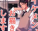 イケメンイラストお描きします 等身高め&ちびキャラ　色気のある男性イラストが得意です！ イメージ1